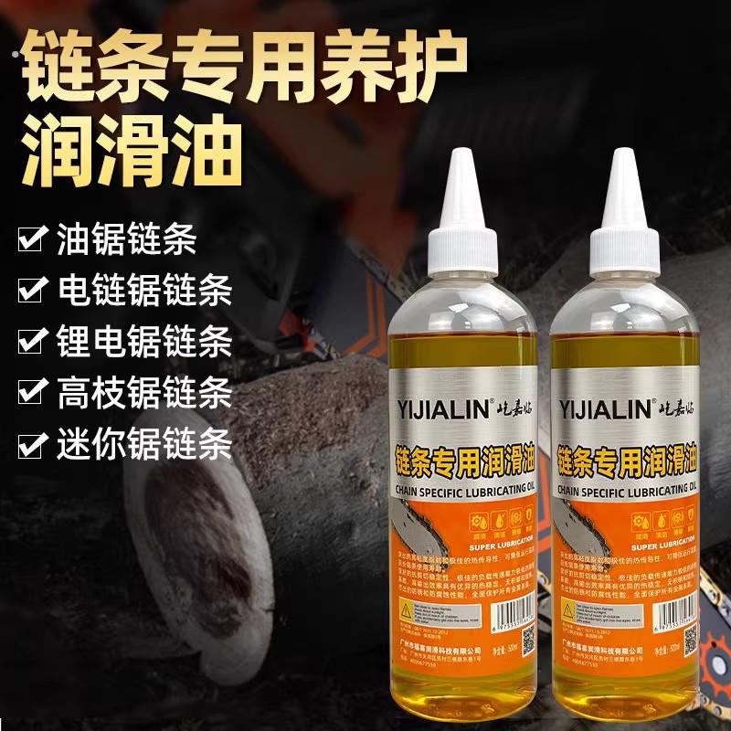 油锯链条专用油电锯链条专用润滑油自行车摩托机车链条专用润滑油