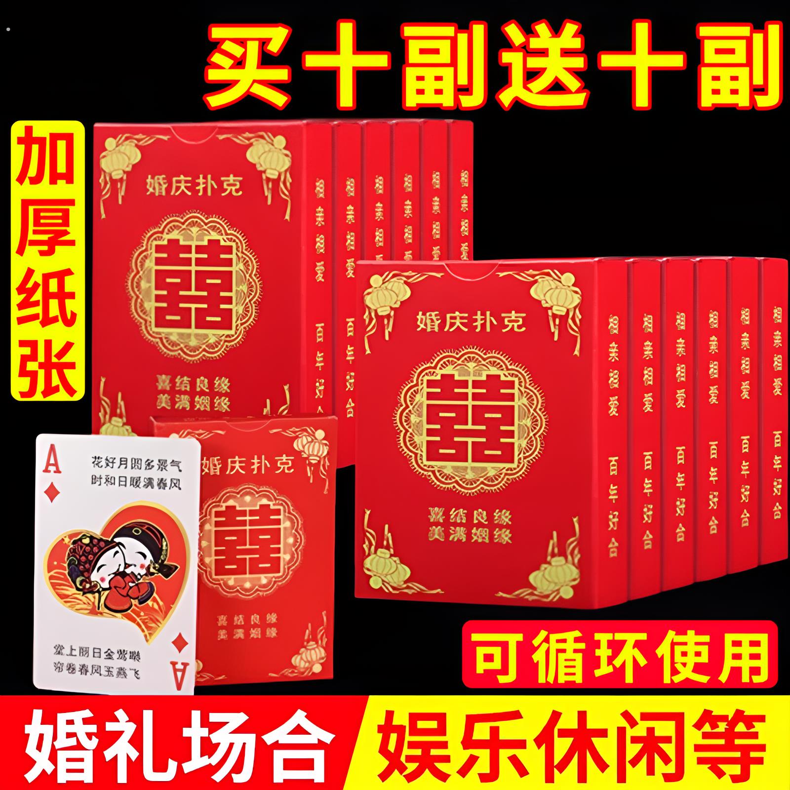 婚庆用品结婚喜字扑克牌婚宴娱乐婚礼回礼创意个性小礼品扑克喜牌