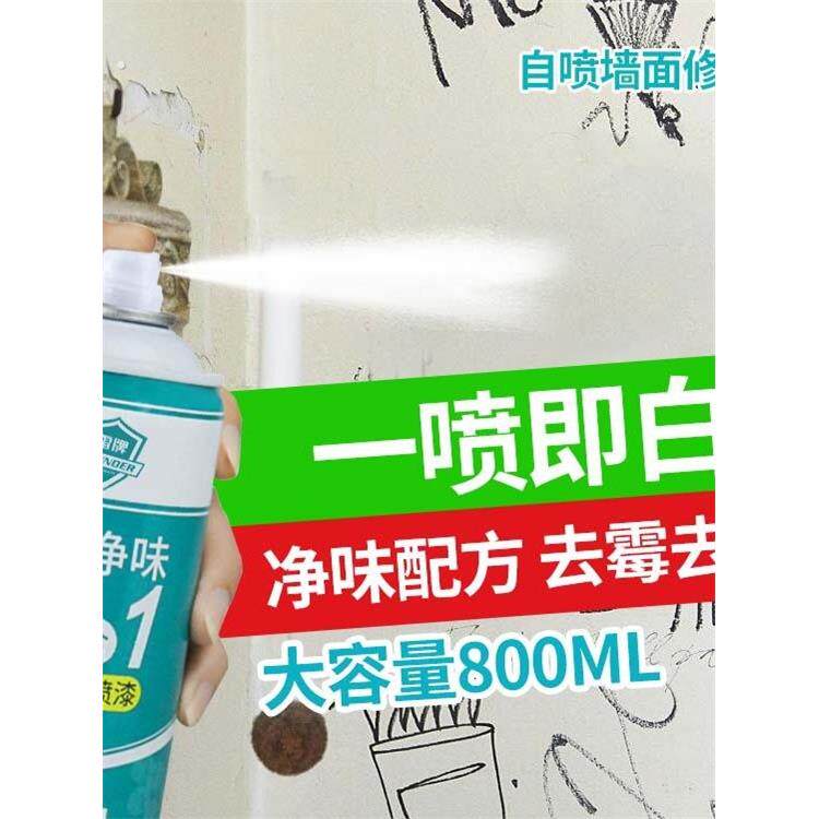 一喷即白！墙面修补漆污渍涂鸦遮盖自喷漆室内外墙翻新水性补墙漆