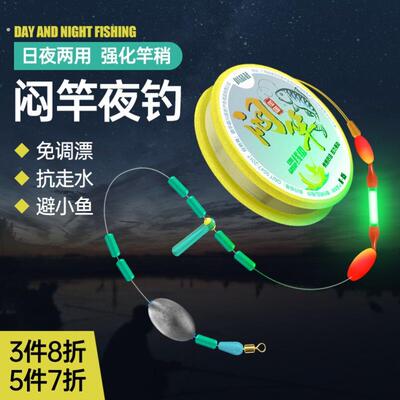 夜钓闷竿线组抗急流专用流水手竿焖杆钓法跑铅免调漂闷杆线组成品