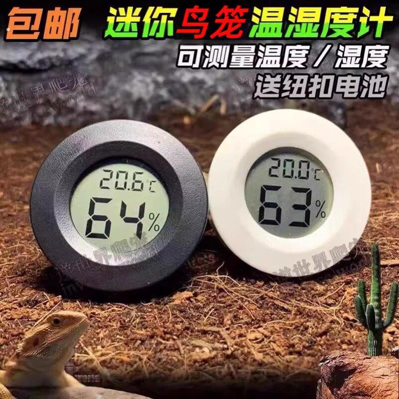 圆形数显鸟笼温度计爬虫类电子温湿度计亚克力箱爬箱温度计可切换