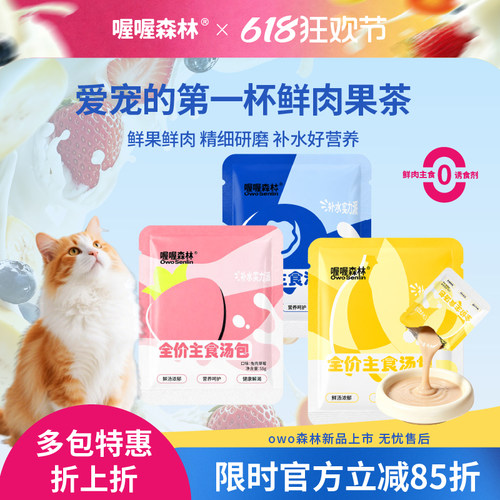 喔喔森林主食浓汤猫湿粮55g