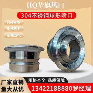 不锈钢304远质 球形喷射风口中央空场材程射流风口机调车站出风口