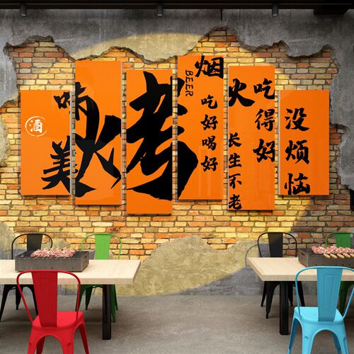 烧烤店装饰创意墙面上肉工业风网3贴广挂饰壁挂画红d立体纸告夜宵