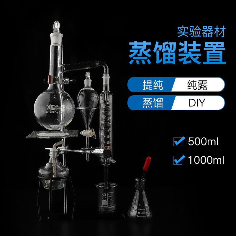 全玻0馏水装置 蒸馏装置5蒸0ml/1000ml蛇形冷凝露 花瓣提纯花管水