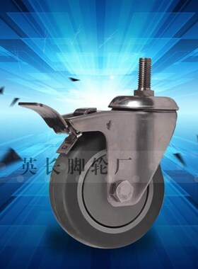 304不锈钢静音丝脚万向刹车轮/杆胶橡轮/3寸TPR推车轮/75MM轮子