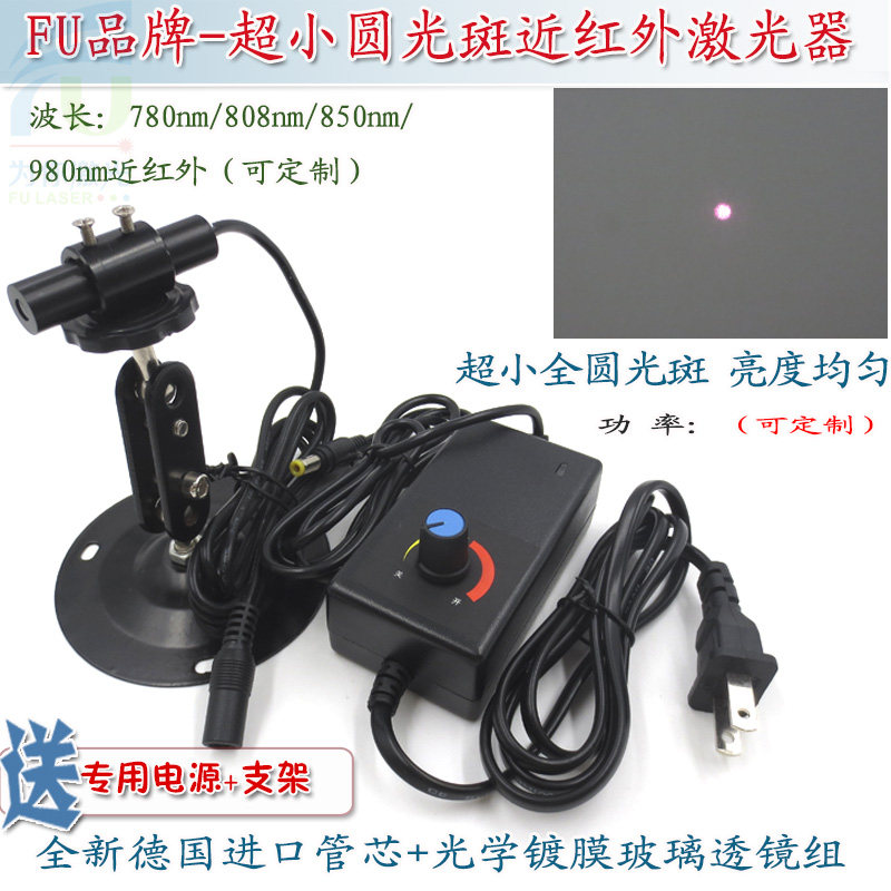 780nm8源8nm850nm光80nm超小圆光斑红外点状激光器模组平行90灯头
