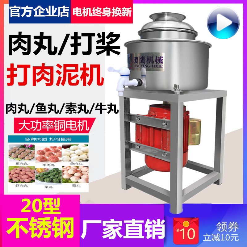 不锈钢商打肉丸机打肉机牛丸机18/20型肉丸用浆机鱼丸机肉绞泥机