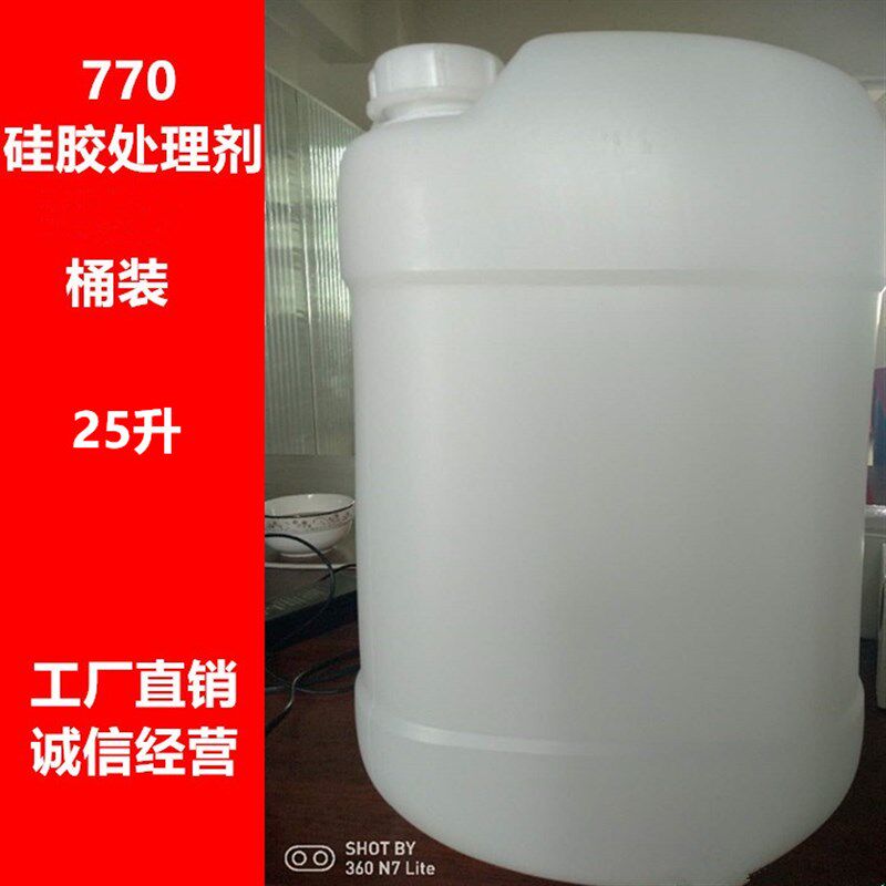 770硅胶处理剂 硅橡胶表键按面活化剂 粘洁水前去油清胶剂25升装
