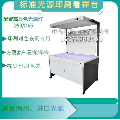 标准光源 看样台 印刷对色看样台 透返两用对色灯箱 D65D50光源灯