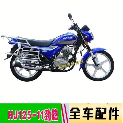 豪江罩托车HJ125-11减跑油箱排气管油箱盖劲震套锁头摩挡泥板外壳