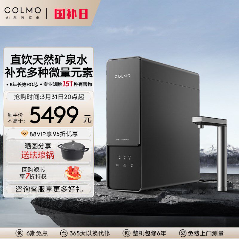 COLMO滤矿厨下家用母婴直透净饮水机RO反渗饮过净器管线机套装A1