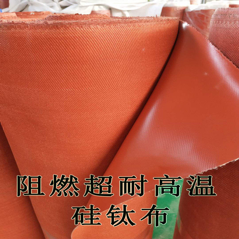 硅钛合防防火布连燃金火耐高温隔热玻璃纤维软阻接布硅胶板电焊布