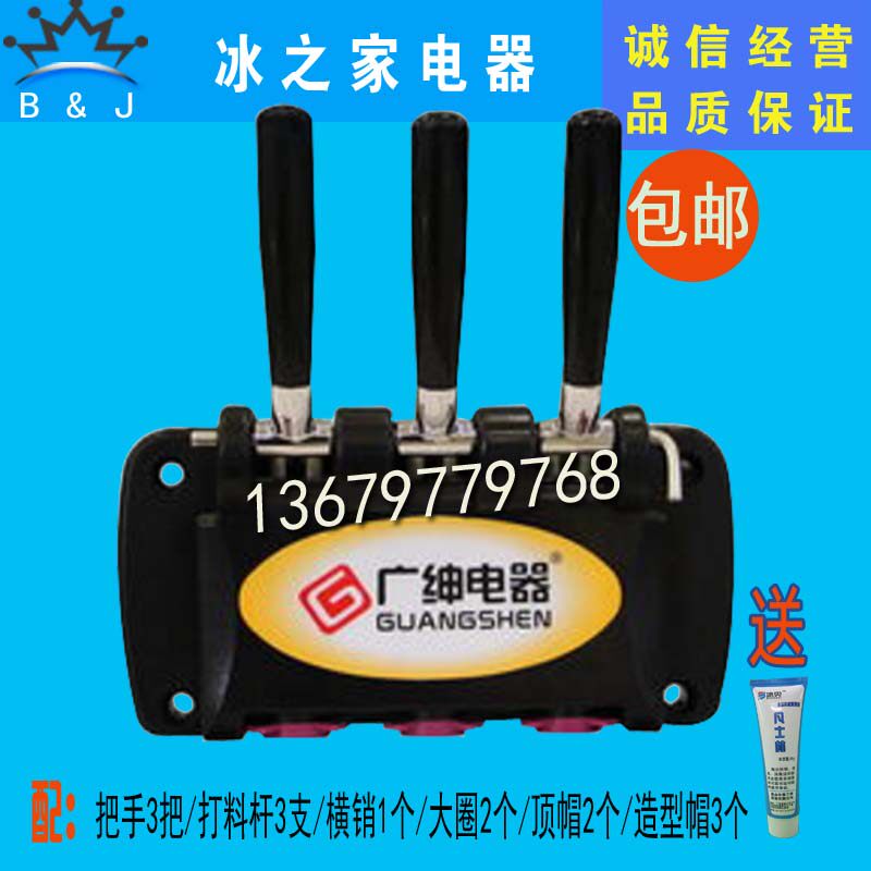 广绅乐冰创淇淋奇出料阀配件总成松机冰激凌机塑料头博尔博出液阀