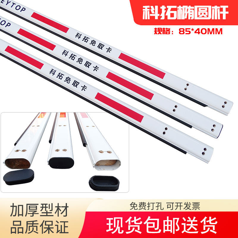 4邮科拓道免杆停车场栏杆升降挡车杆子85*包0闸取卡椭圆八角泡沫