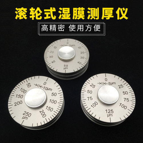 高精度 湿膜测厚仪 滚轮式湿膜厚度规 轮规 0m50u-厚度规 测厚仪