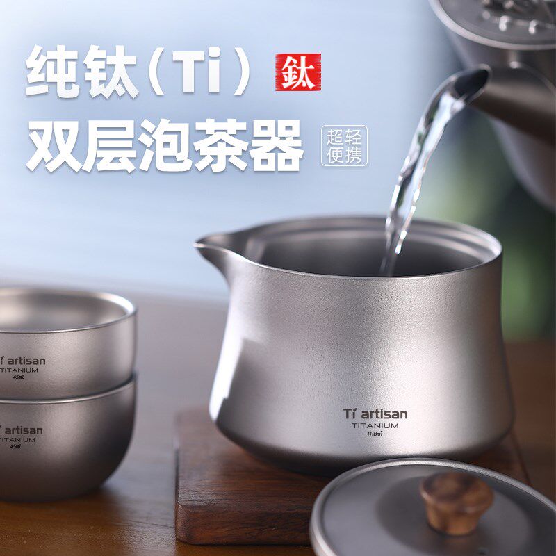 钛工泡便携旅行茶具套装茶杯双层纯钛泡茶器户钛露营外合金匠茶壶