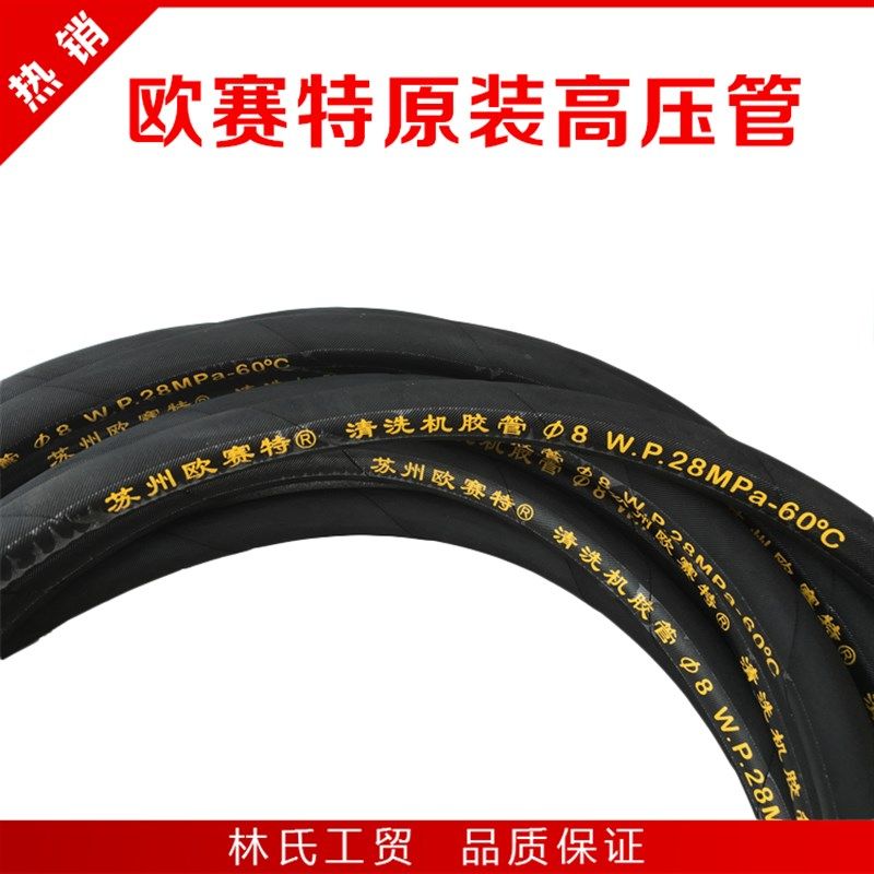 欧赛特机马,高压清洗机洗车黑刷车泵370T型390T型1511 1513高压管