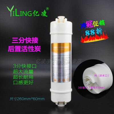 3分快接净水器净置三分口大T33椰壳活用炭滤芯 商性后水机第五级