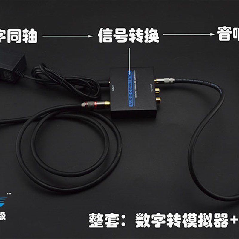coaxial数字换频输出同轴转模拟转音器S莲DIF电视一分二P花音响线