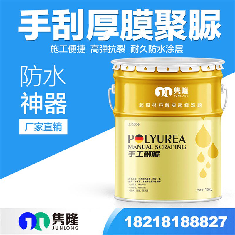单组份手防聚脲工水水料天面楼面涂池地坪裂缝补漏修缮防水涂料