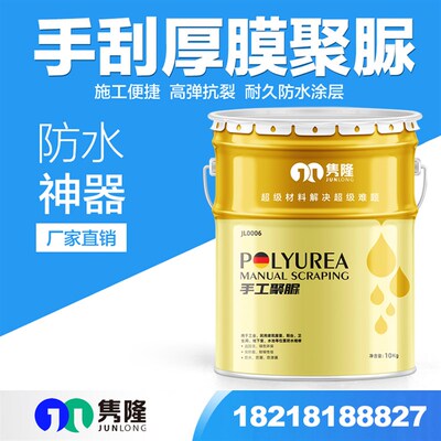 单组份手防聚脲工水水料天面楼面涂池地坪裂缝补漏修缮防水涂料