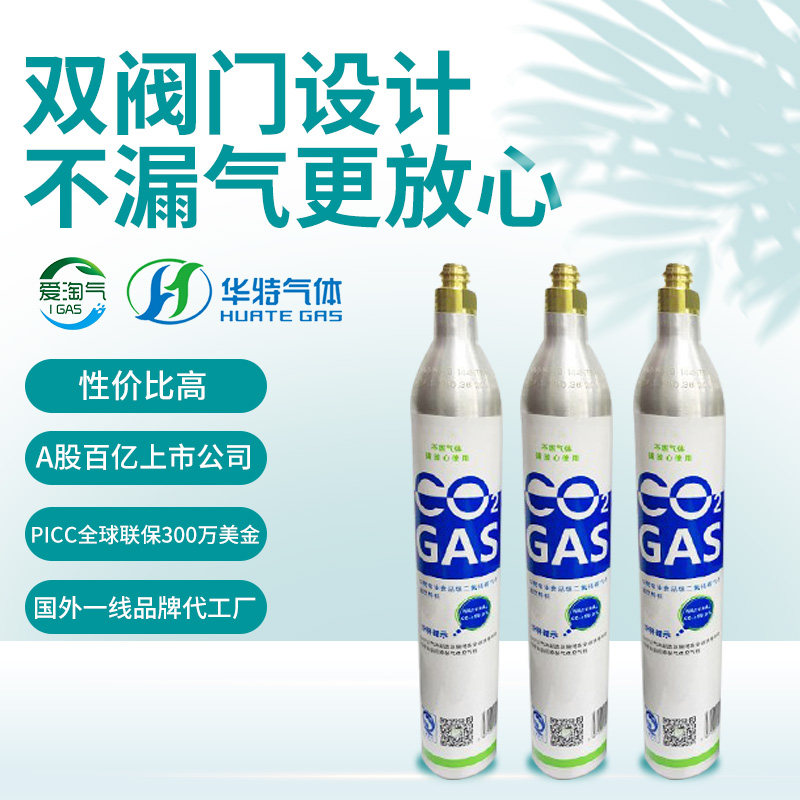 华特气c 食品级二氧化碳气o2 台式气泡水机 苏打水机0.6L气瓶体罐