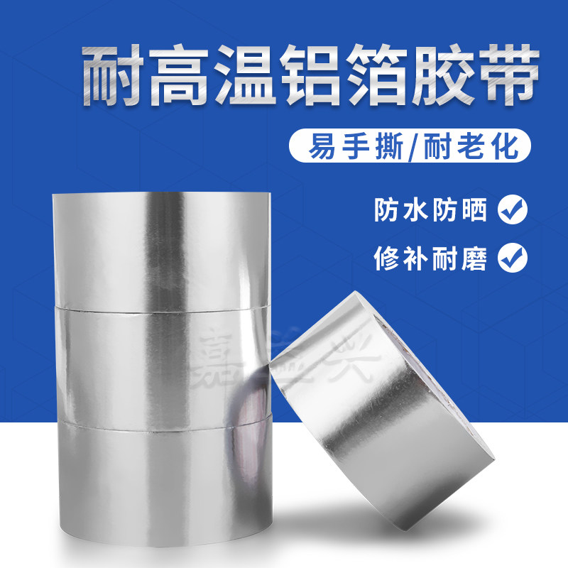 汇泉自箔胶带软管水管密布防漏铝粘贴锡纸耐高温玻纤封胶带6cm宽