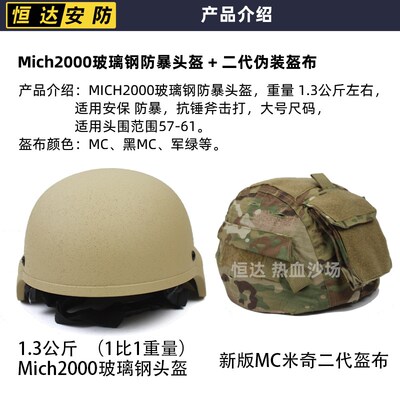 MI公H2000玻璃钢防暴战术头斤1.3C盔+米奇二代盔布MC黑CP军绿废墟