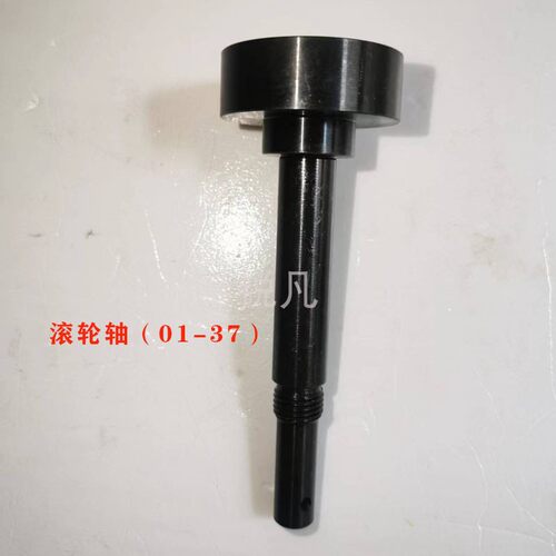 永创原H-101全自动打包机1件滚轮轴01-37送退带滚轮0配-36M厂配件