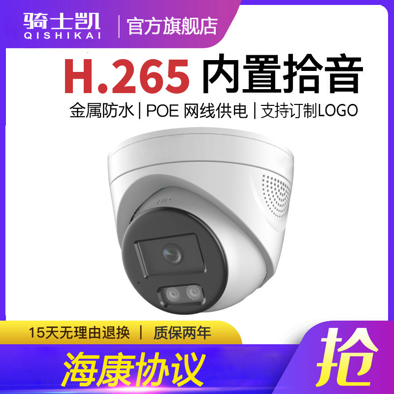 H265室内防高半全摄像机POE球彩水清监控头音频广角电梯海康协议