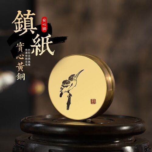 黄铜镇纸名中圆形镇尺创家画作王羲之平安三帖八大山人意国风书法
