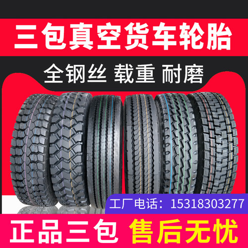 三包12客22.5耐磨 轻卡9R挂10RR11r-22.5大货车13R全钢丝真空轮胎