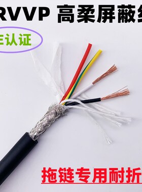 国标柔性屏蔽线号R1VP 4 9 12 15 V8 25 30 40芯0.2耐折多芯信T线