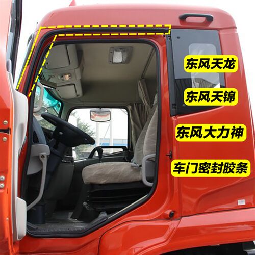东风天龙条门密封胶条天锦大力神驾雨室挡水条防驶车门框压条卡条