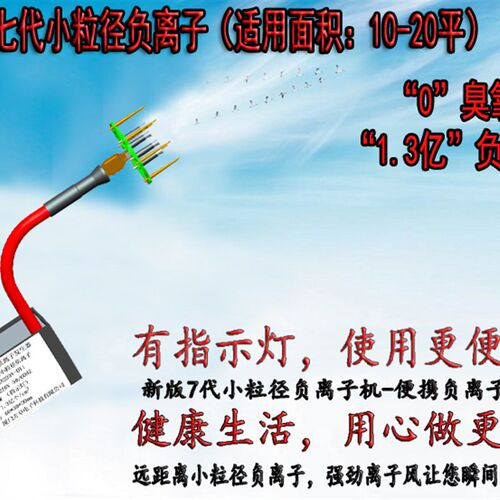 2022版七代 浓度小粒径化离子发生器高无静电臭氧 生态净负指示灯