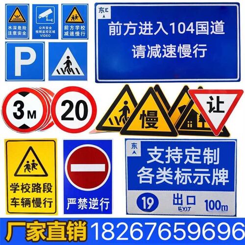 厂指直售交通标志牌指铭牌路示牌警示牌铝合金型家路牌广告牌定制