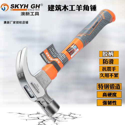 羊角锤特钢铁锤起筑木工建钉锤子钉锤拔钉榔震胶柄防滑抗头手