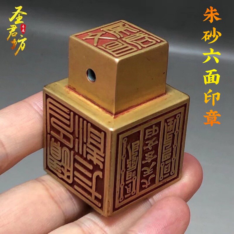 古铜古董朱砂纯玩品面印章道具装饰六摆件用品文房