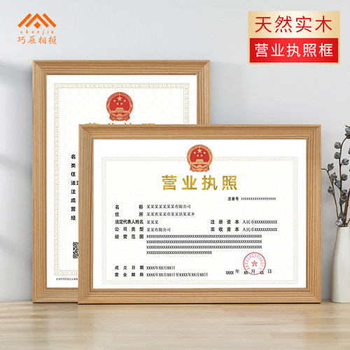 营业执照框架正副体生护套A3a4相框工商个本户食品卫保许可证挂墙