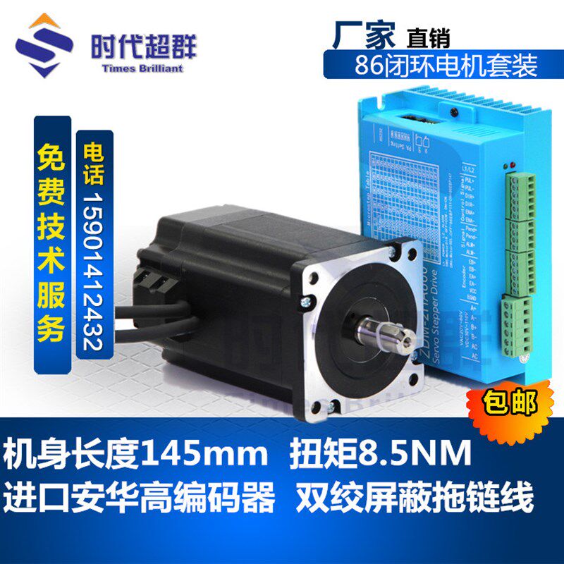 86全闭环进步伺服电机马达套装 8.5送.m 驱动器n2线60减速控制