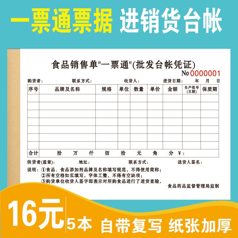 蔬菜一票通票据 销品安全经营销售食货凭证 发通环节批流台账本