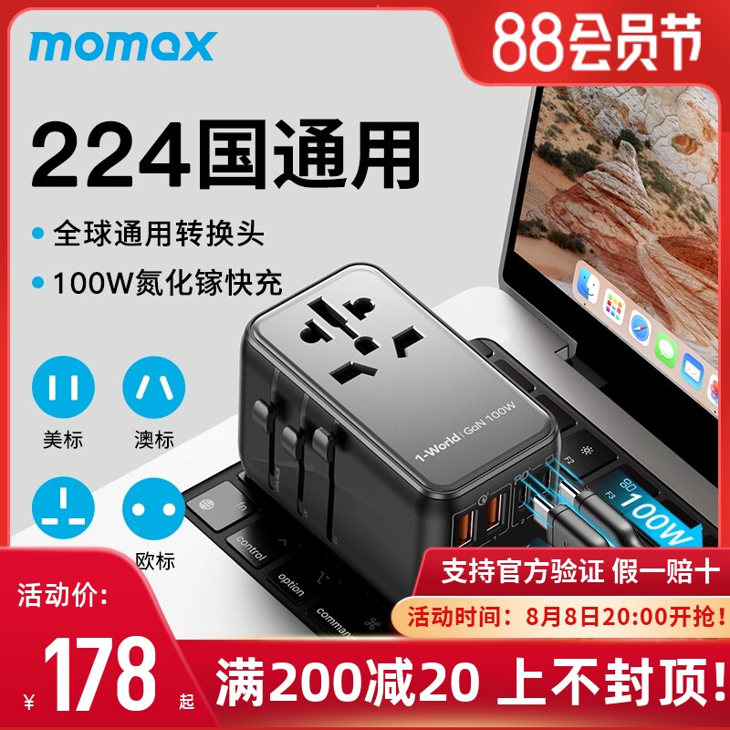 MOMAX摩米士万标插头100W全球通用出国旅行英换欧转能充电器插座