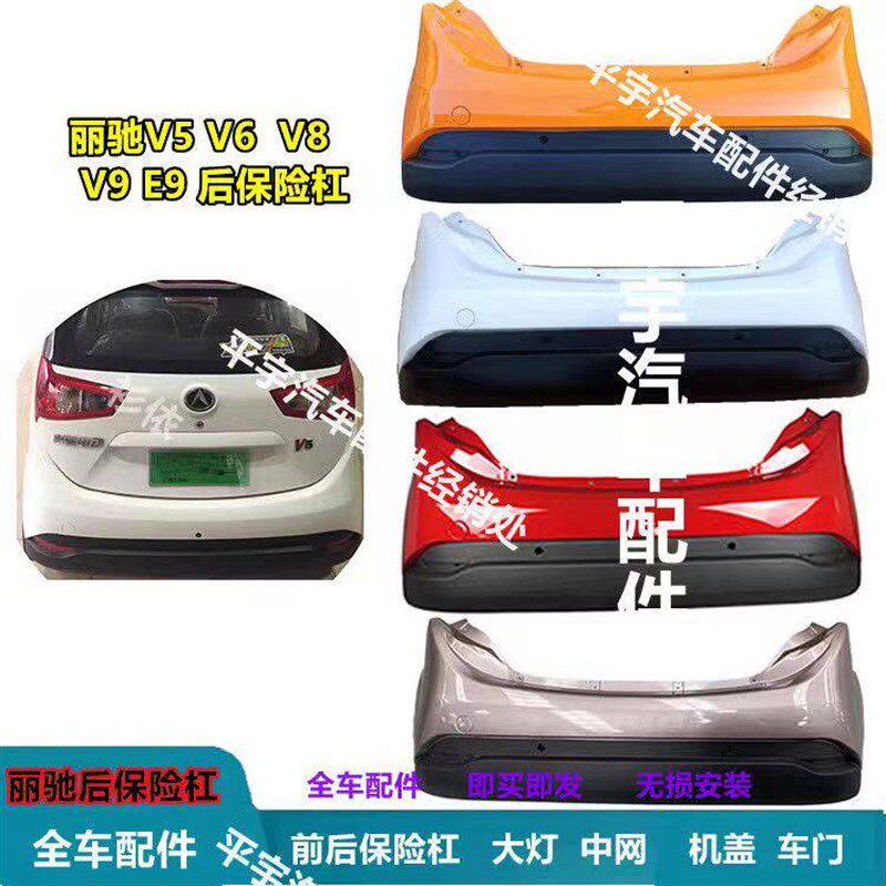丽驰V5征途 V6电车四轮轿动后保险杠V8 V9 E9后保险杠后护杠配件