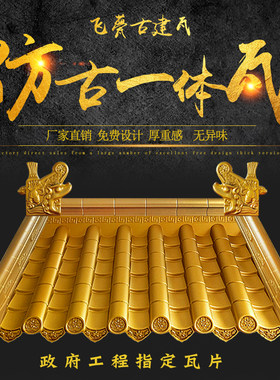 中式一体仿古金色瓦60cm 轻质树脂瓦仿家琉璃真装饰瓦片厂瓦直销