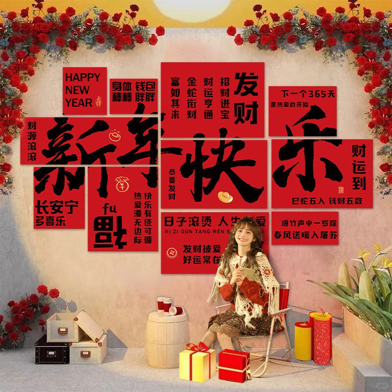 旦红打卡拍照区造背景2新25过蛇0年春节元网装饰品氛围布置形象