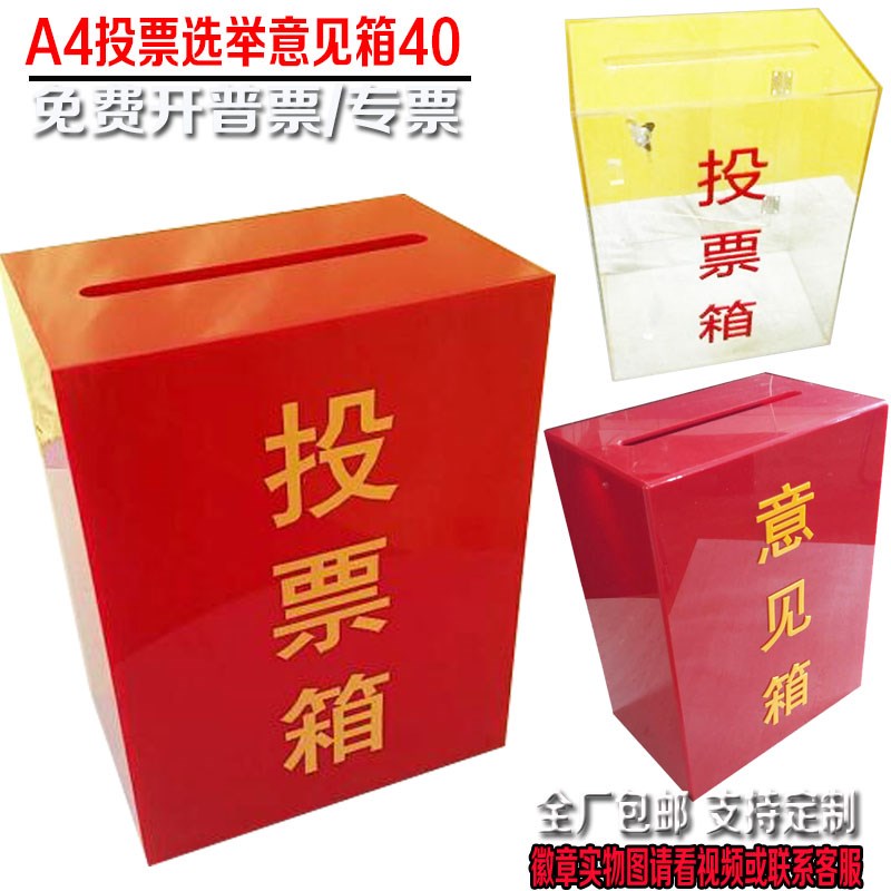 日翔包式A4大号亚克4红色透明台邮意见投票选举建议票箱锁力0定制