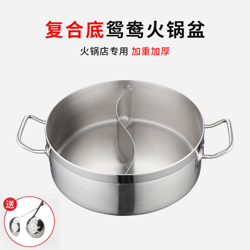 复盆底鸳鸯火锅鸳商用不锈钢复底合鸯火锅清汤火锅电磁炉燃气通用