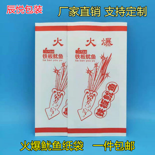 火纸鱿鱼防爆油袋 炸鱿鱼袋子 铁板鱿鱼打包袋 烧烤炸串纸袋定制