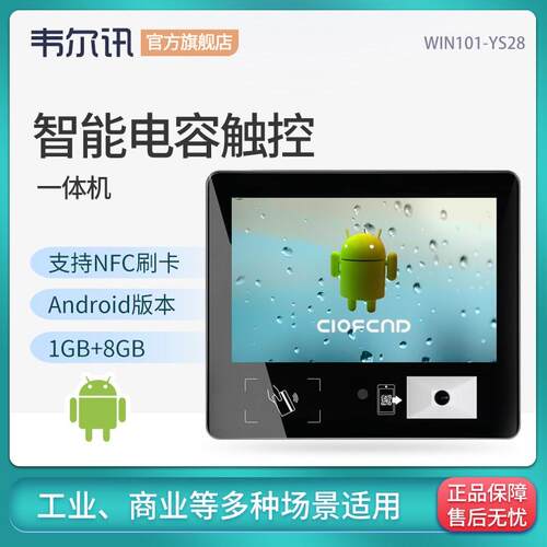 10.1英寸电容触摸屏刷板扫码一体机工控机 工业点餐收终平卡电脑